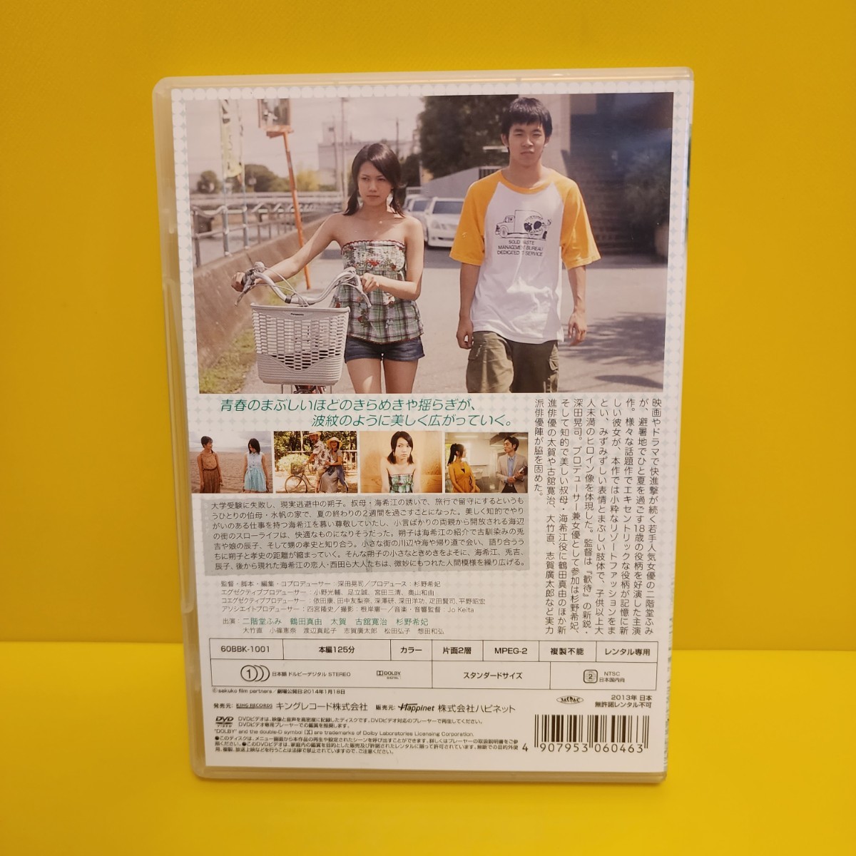 ほとりの朔子('13和エンタテインメント/レトル/アトムエックス/チーム