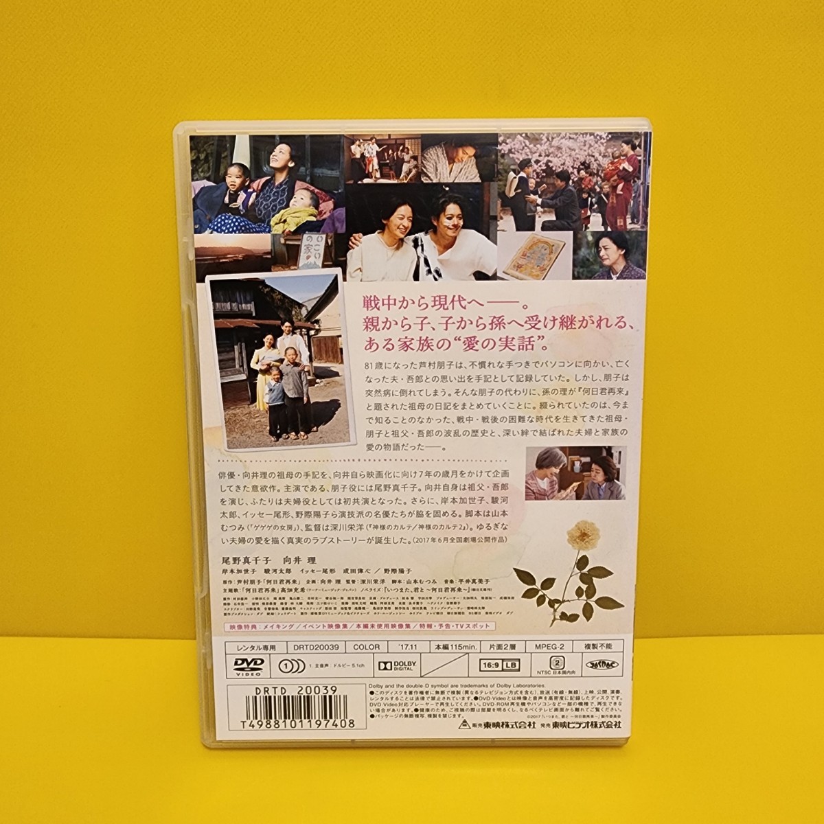 いつまた、君と -何日君再来- DVD