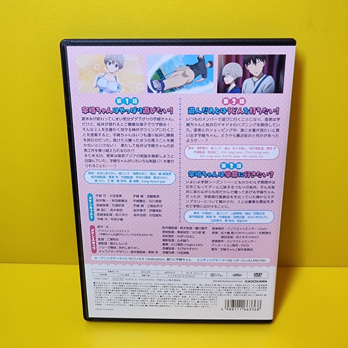 宇崎ちゃんは遊びたい! DVD6巻全巻セット | www.rkinstruments.com.sg