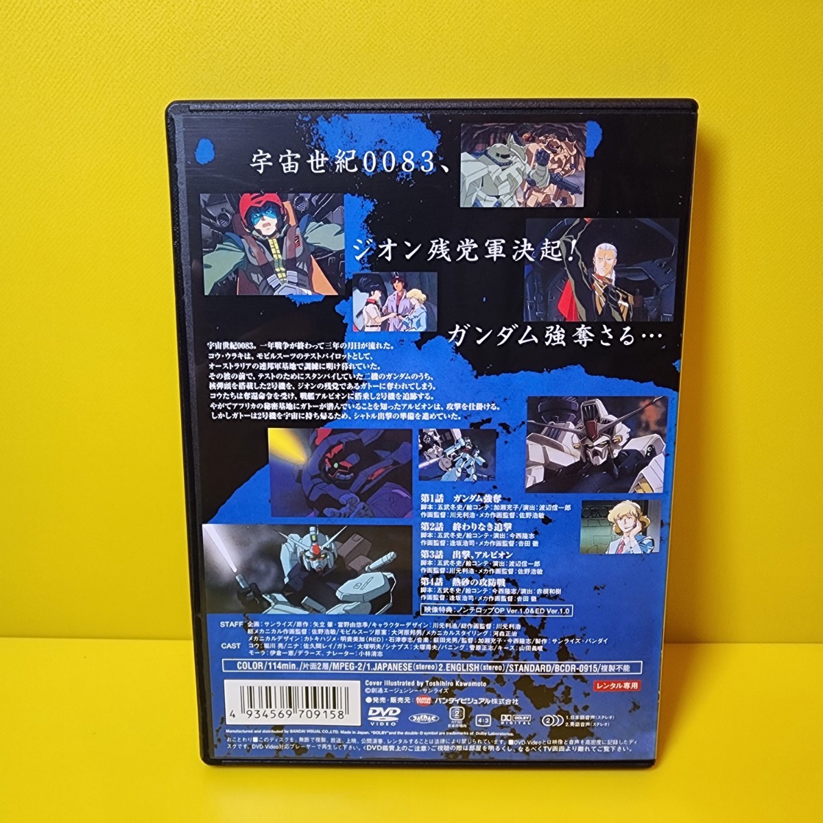 「機動戦士ガンダム0083 STARDUST MEMORY」DVD4巻セットの画像2
