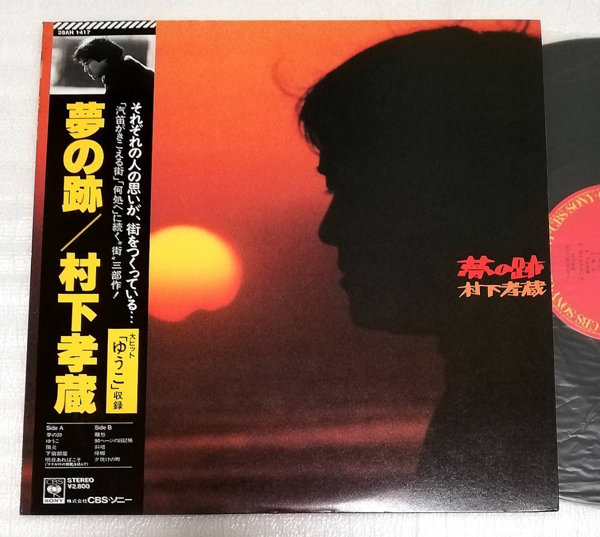 LP Murashita Kozo dream. trace /... entering /28AH-1417