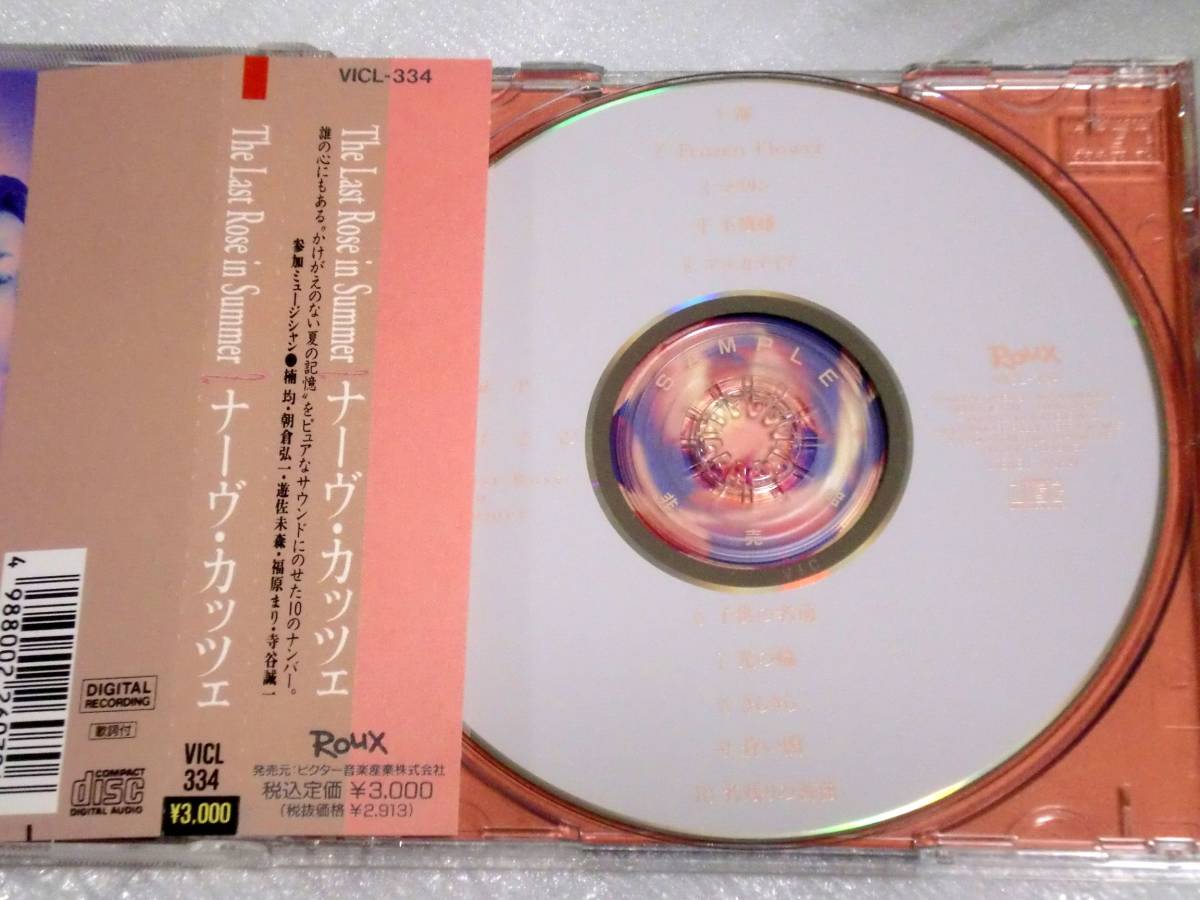 CD ナーヴカッツェ THE LAST ROSE IN SUMMER/遊佐未森,他参加_画像3