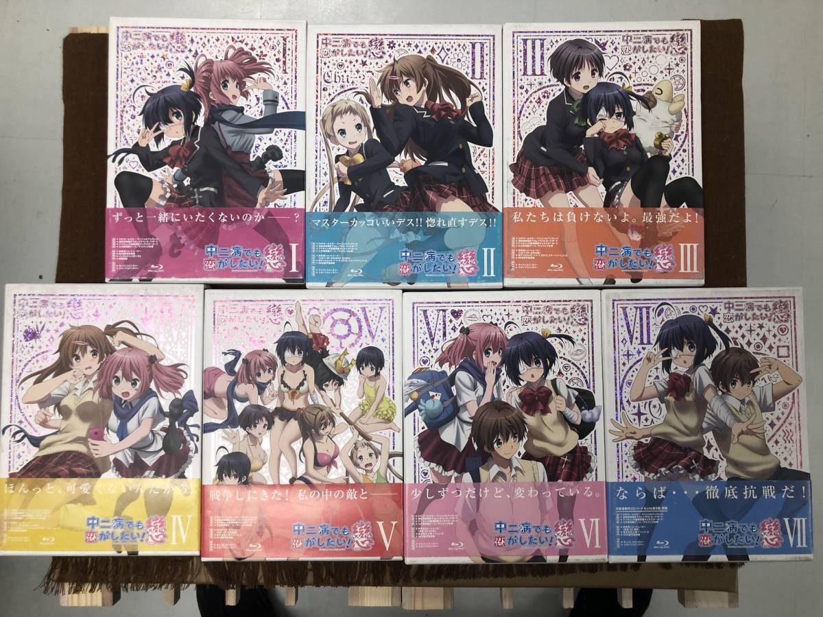 【中古Blu-ray】中二病でも恋がしたい! 全7巻セット _画像1