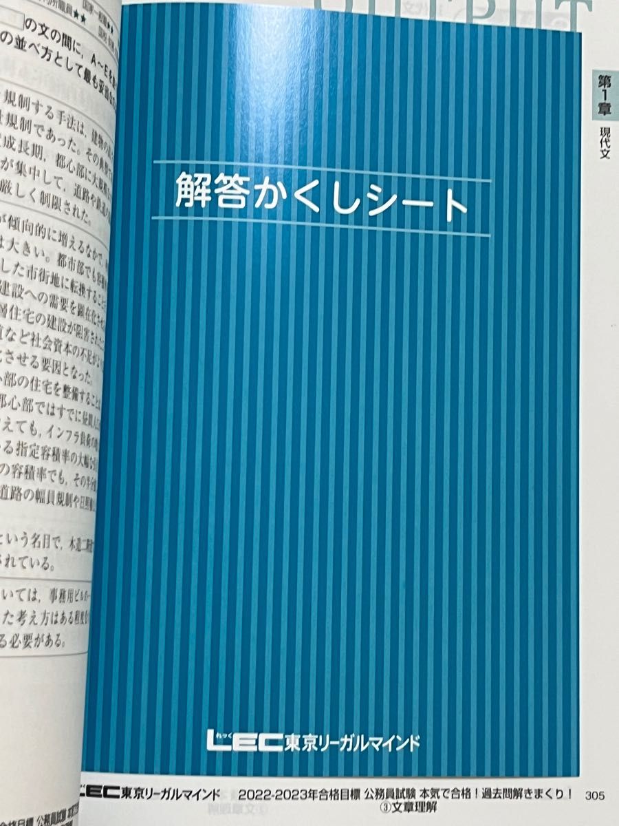 公務員試験 過去問解きまくり ③文章理解（2022-23年合格目標）東京