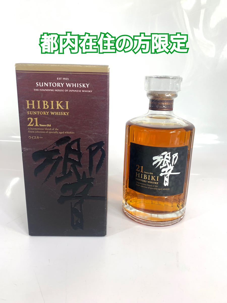 未開栓 SUNTORY サントリー 響 HIBIKI 21年 古酒 whiskey ウィスキー