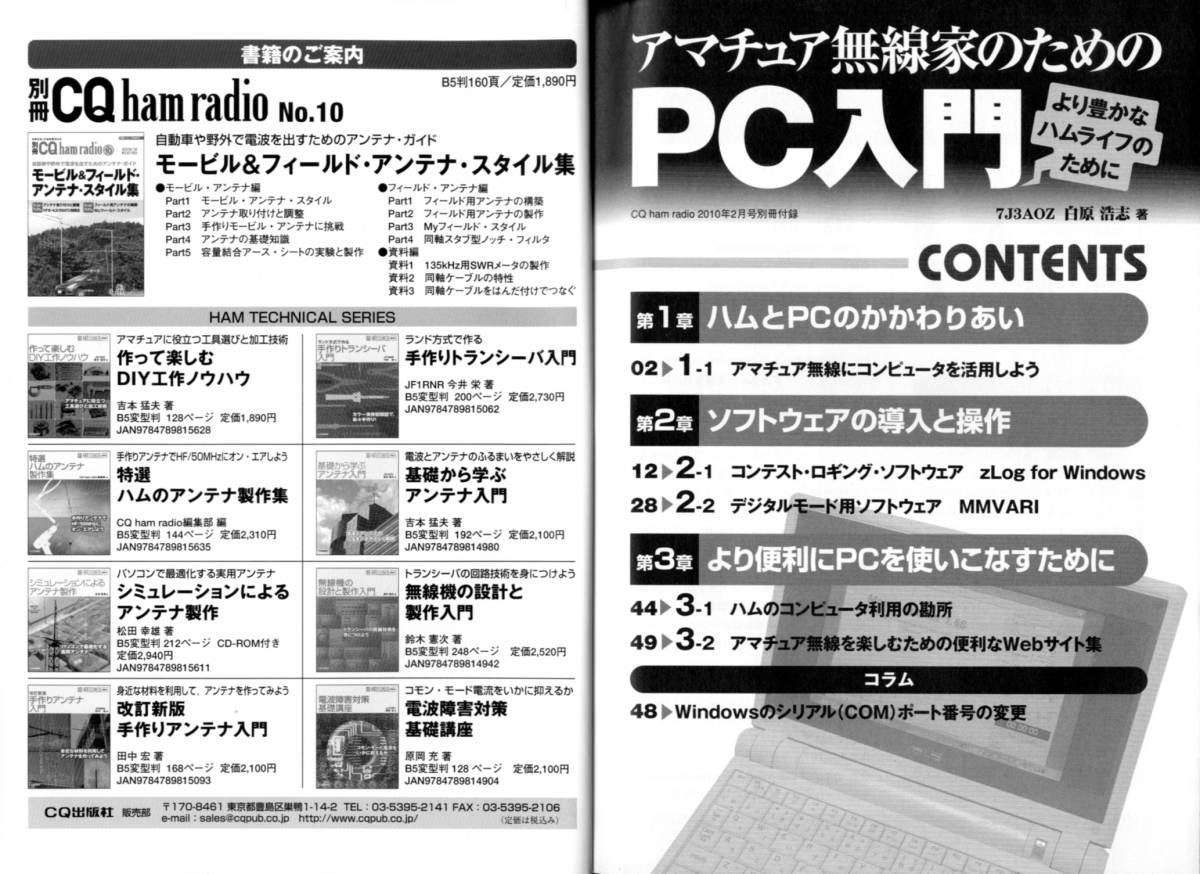 【12年前のCQ　2010-2+別冊「ハムのPC入門」　IC-7000他　現代アマチュア無線機器を使ってみよう　 コメットAA-170ウェーブアナライザー_画像8