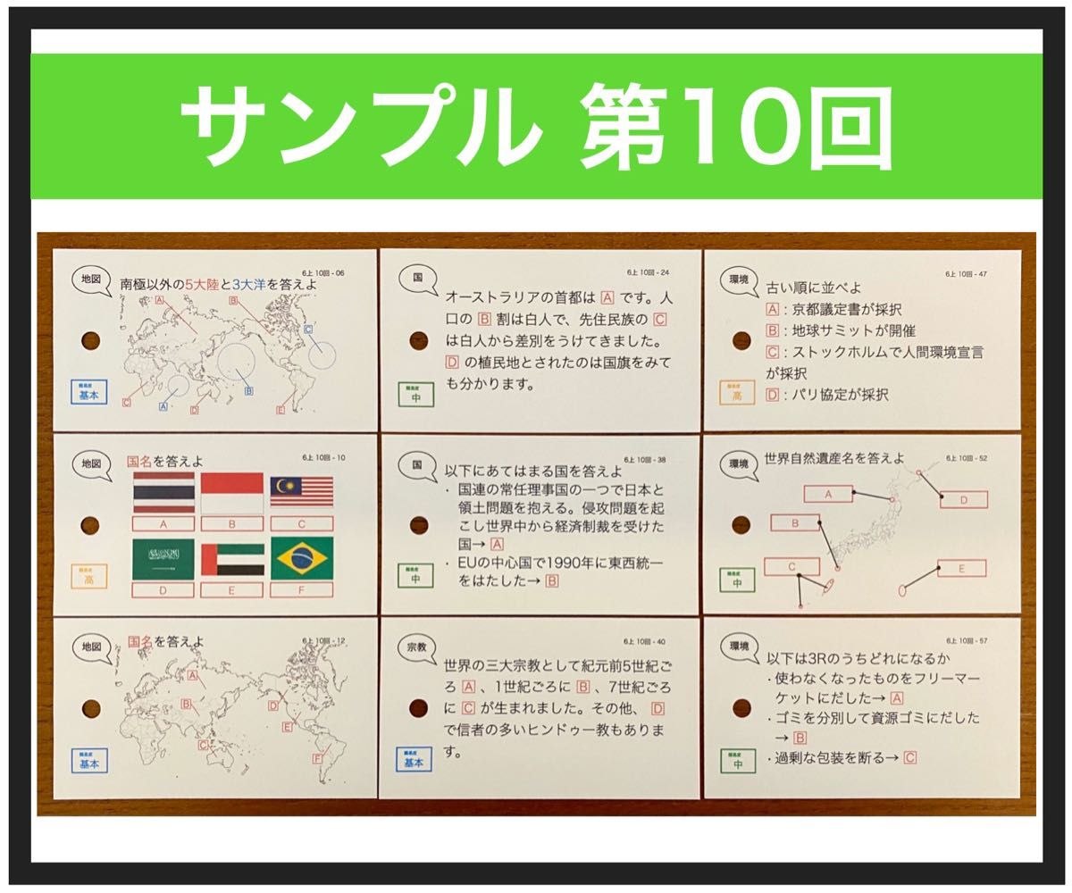 中学受験【6年上 社会 全セット1-17回】暗記カード 予習シリーズ 組分け