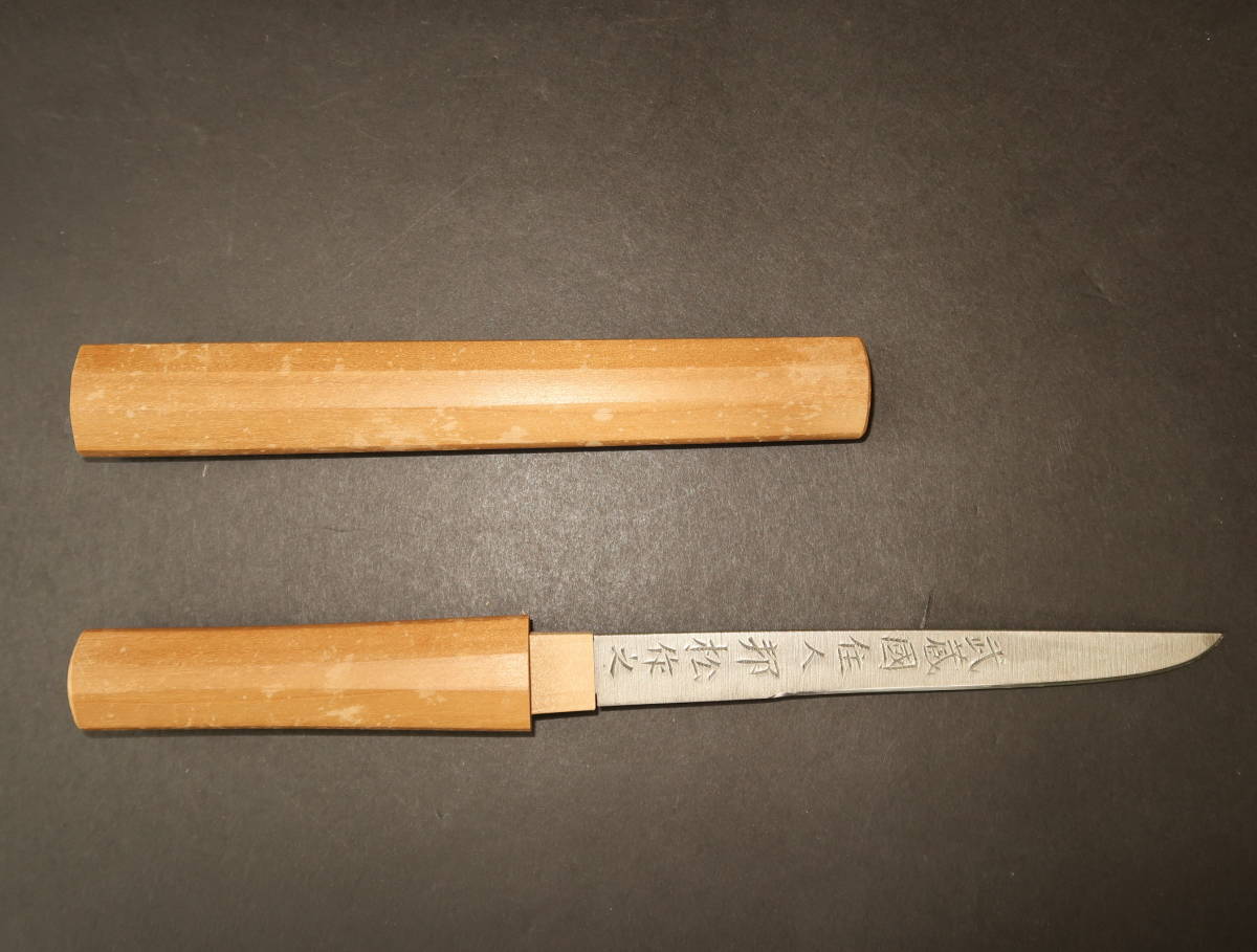 小柄.研ぎ身.無鑑査門人.武蔵國住人邦松作之.拵刀剣刀装具根付武具