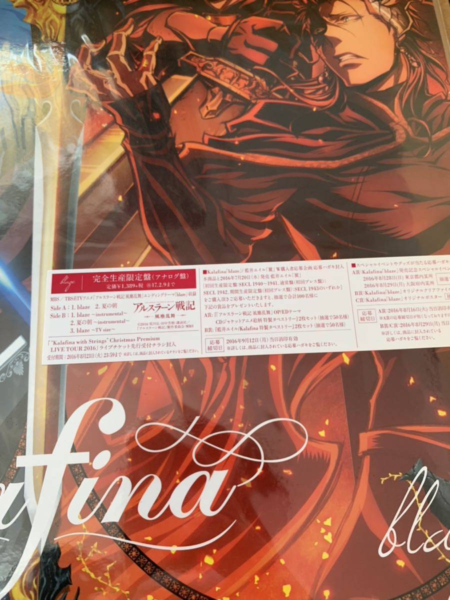 新品未開封 ポストカード付き Kalafina blaze 完全生産限定盤 アナログ盤 レコード LP アルスラーン戦記 風塵乱舞 エンディング Analog_画像3