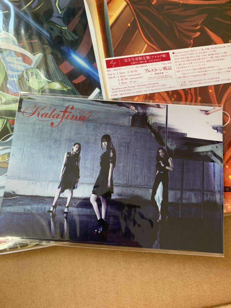 新品未開封 ポストカード付き Kalafina blaze 完全生産限定盤 アナログ盤 レコード LP アルスラーン戦記 風塵乱舞 エンディング Analog_画像8