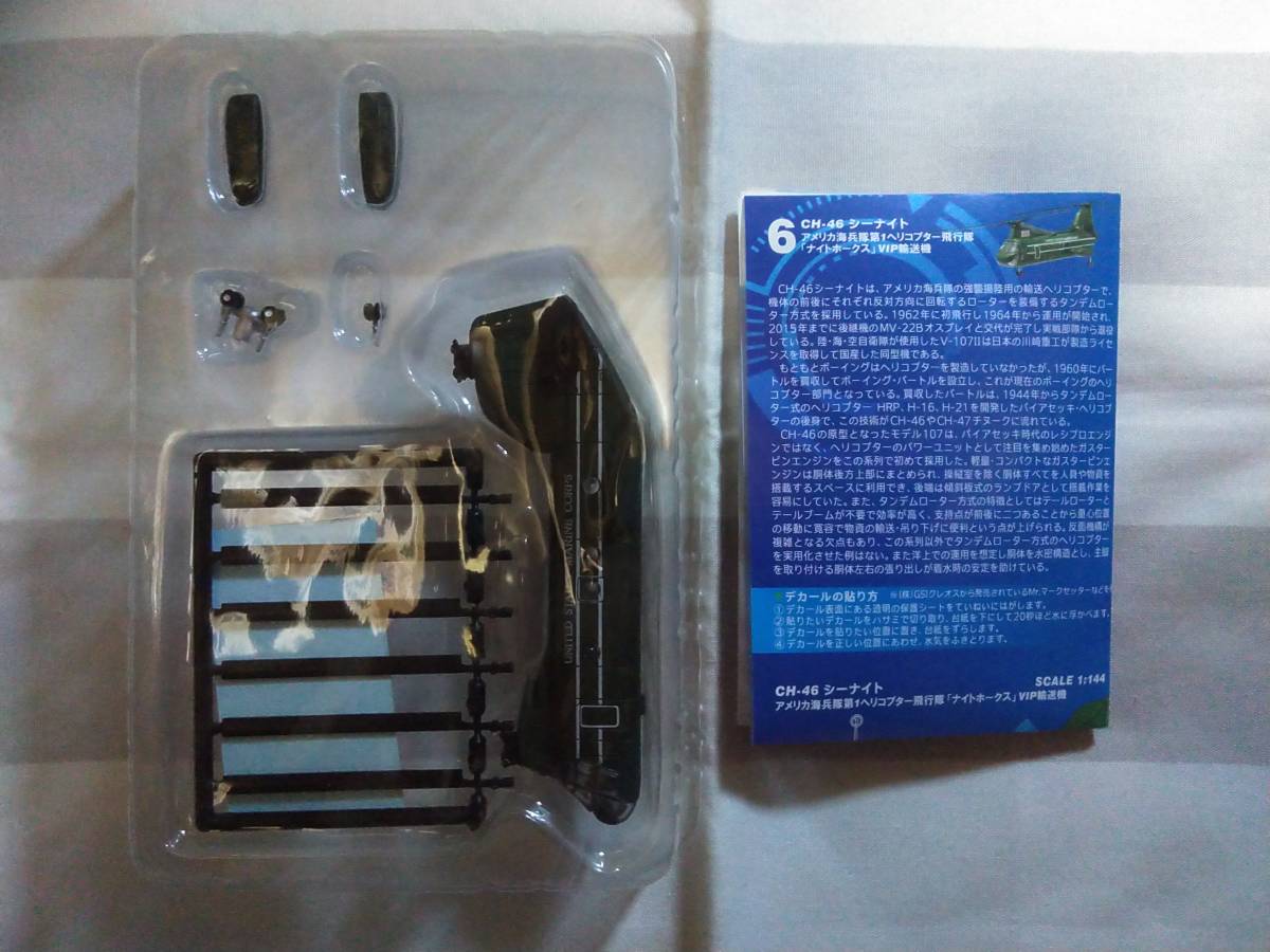 ＜新品＞　エフトイズ　ボーイングコレクション　CH-46 シーナイト アメリカ海兵隊第１ヘリコプター飛行隊 VIP輸送機　1/144サイズ _画像2