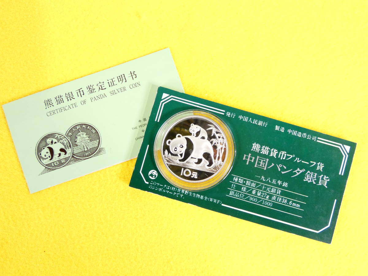 中国パンダ銀貨 十元銀貨 熊猫貨幣プルーフ 一九八四年銘 27g 38.6mm