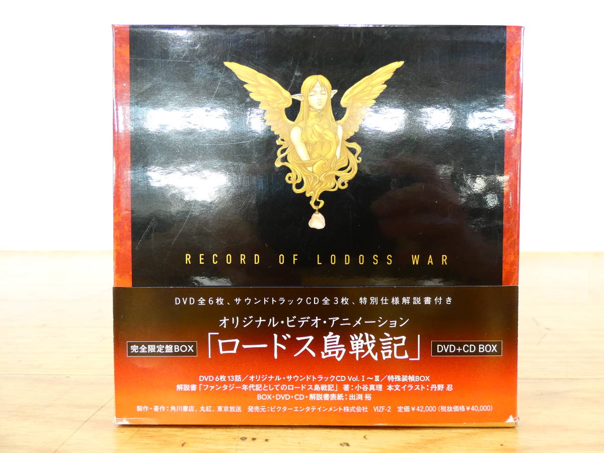 Yahoo!オークション - ロードス島戦記 DVD+CD BOX(完全限定版) @60