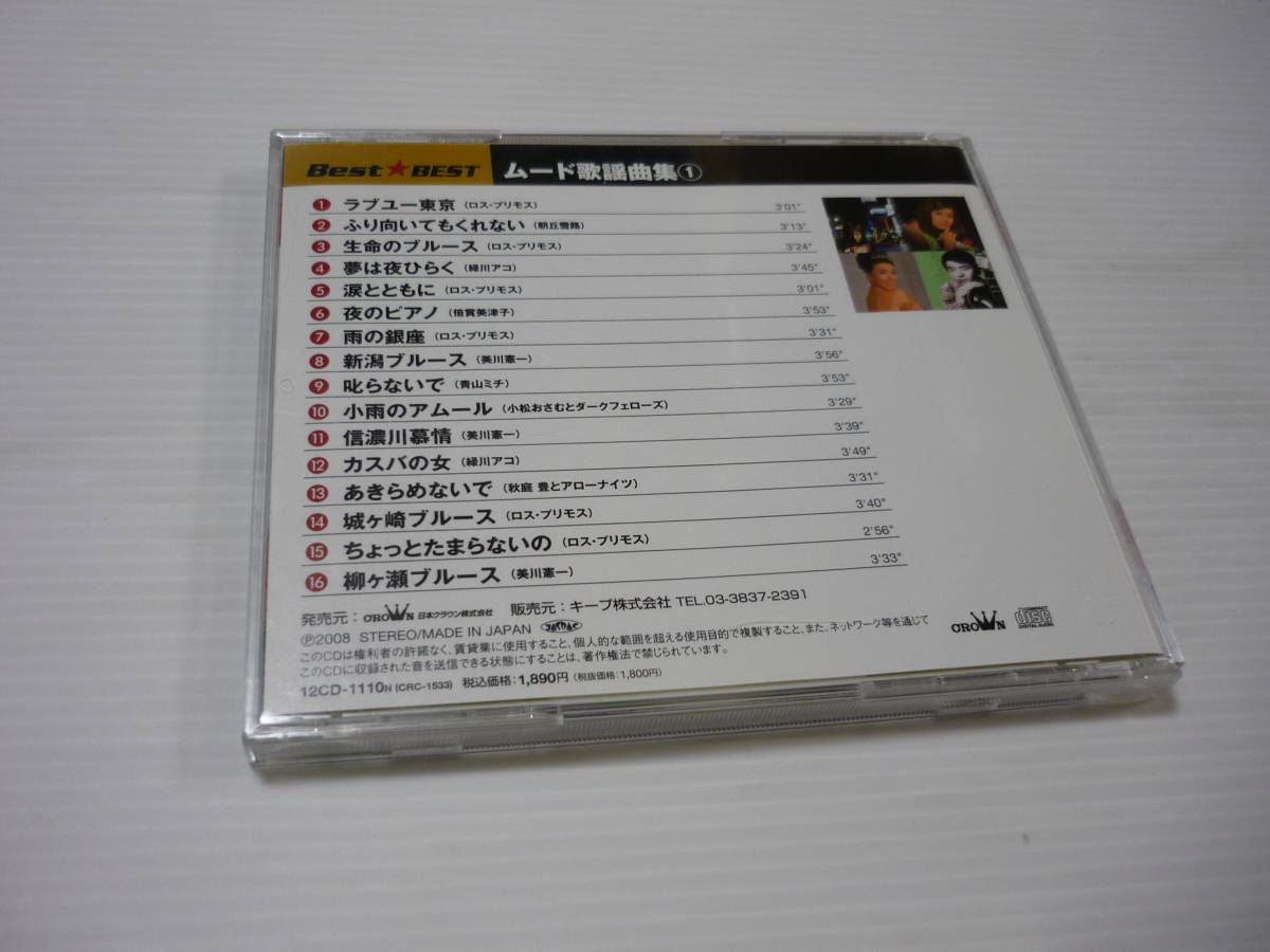 [管00]【送料無料】CD ロス・プリモス / ベスト ～ラブユー東京・雨の銀座～ 演歌 邦楽_画像2