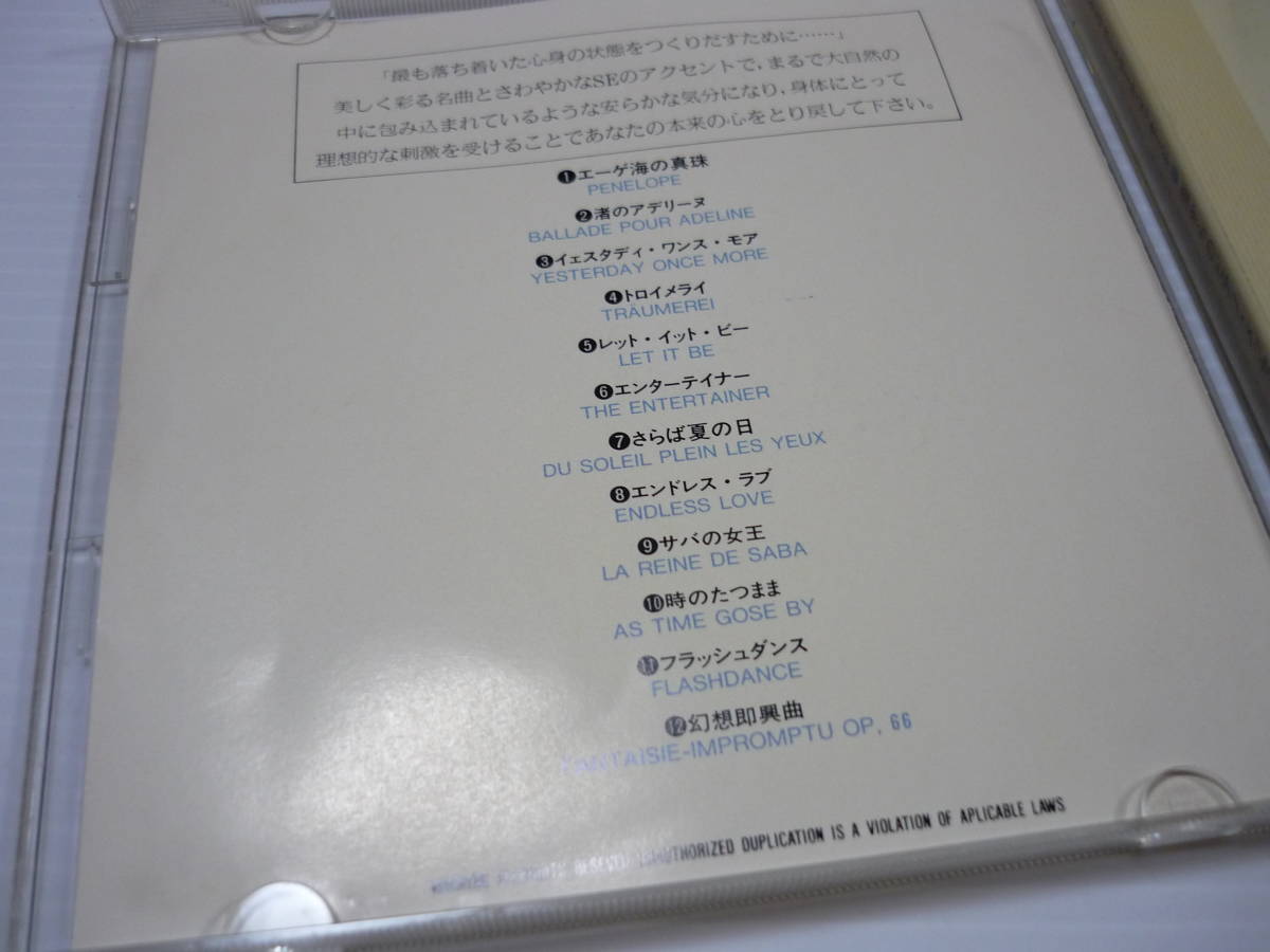 [管00]【送料無料】CD α波セルフコントロール・メッセージ 海からのピアノ・メッセージ 五代豊彦・遊佐慶子