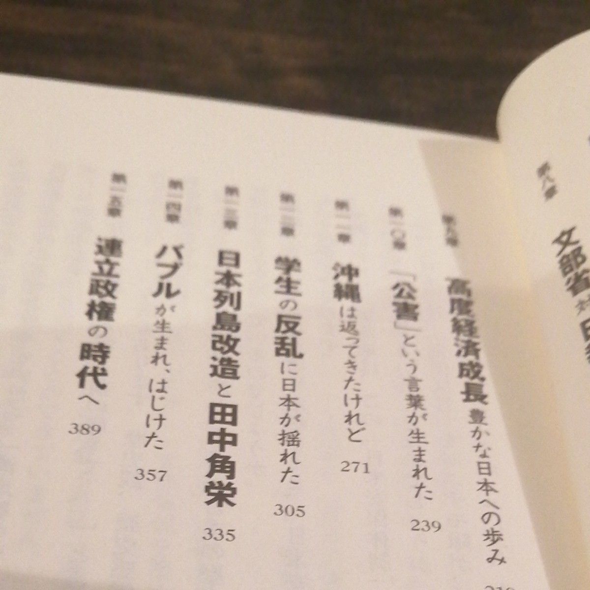 そうだったのか！日本現代史 （集英社文庫　い４４－４） 池上彰／著