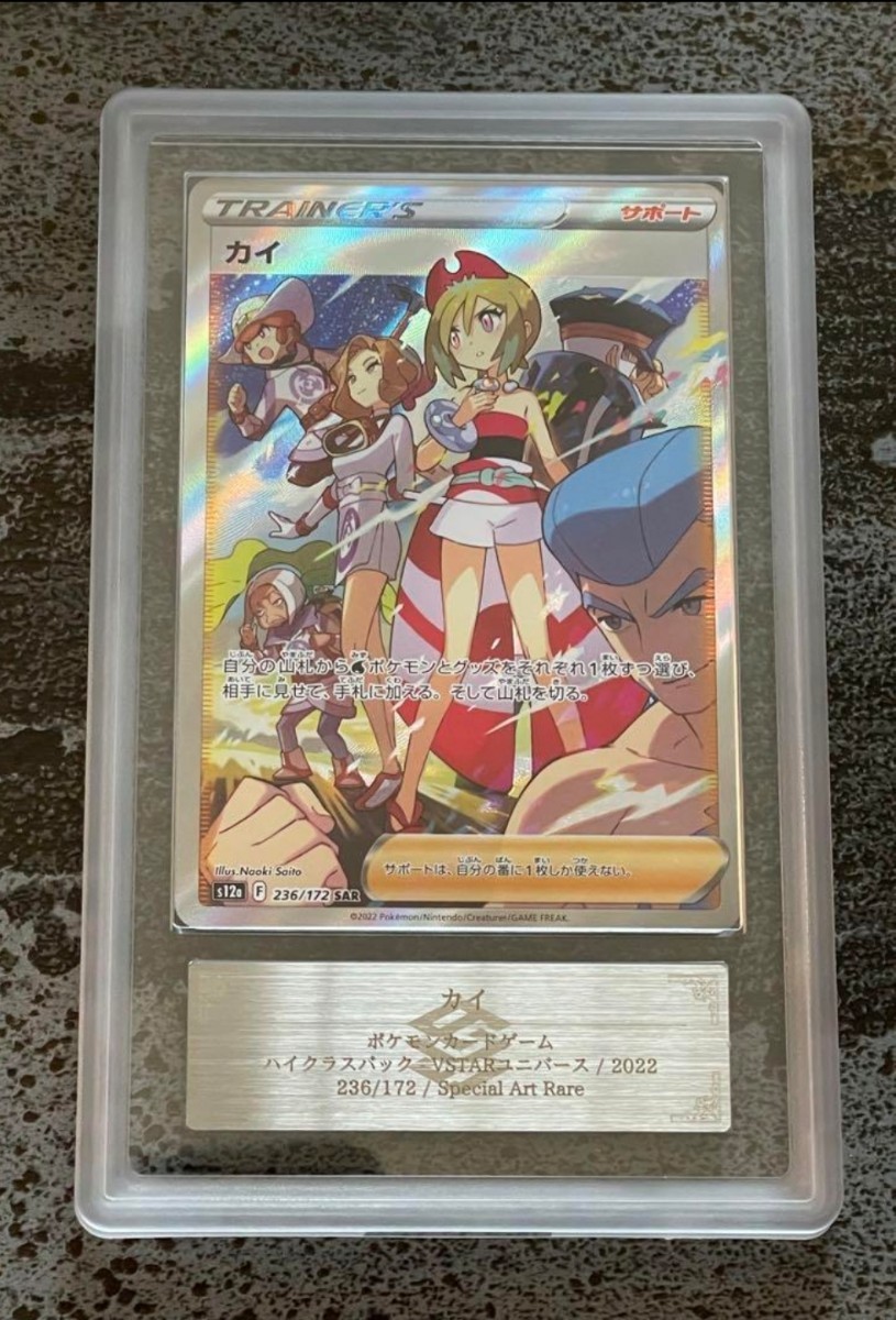 ポケモンカード カイsar ARS10+ psa10以上 | normanhubbard.com