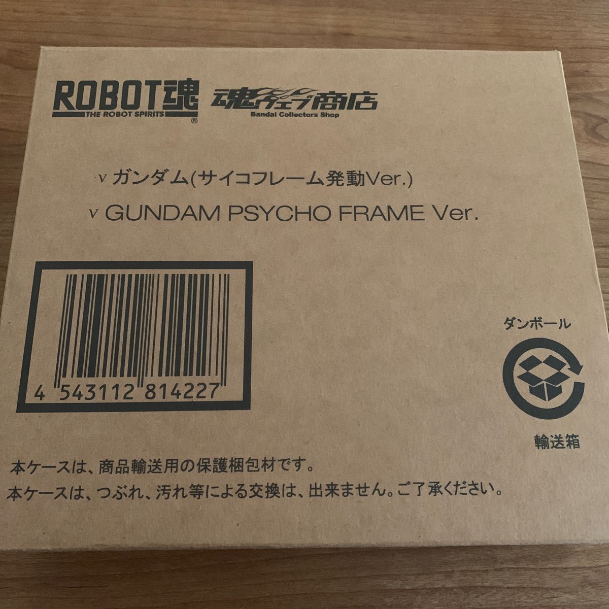 【新品未開封】ROBOT魂 νガンダム サイコフレーム発動Ver ロボット魂 魂ウェブ商店限定品　機動戦士ガンダム逆襲のシャア