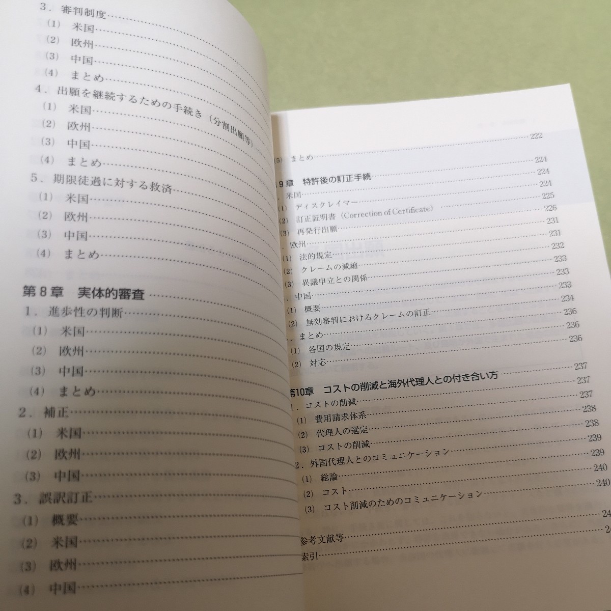 ◎日米欧中に対応した特許出願戦略と審査対応実務