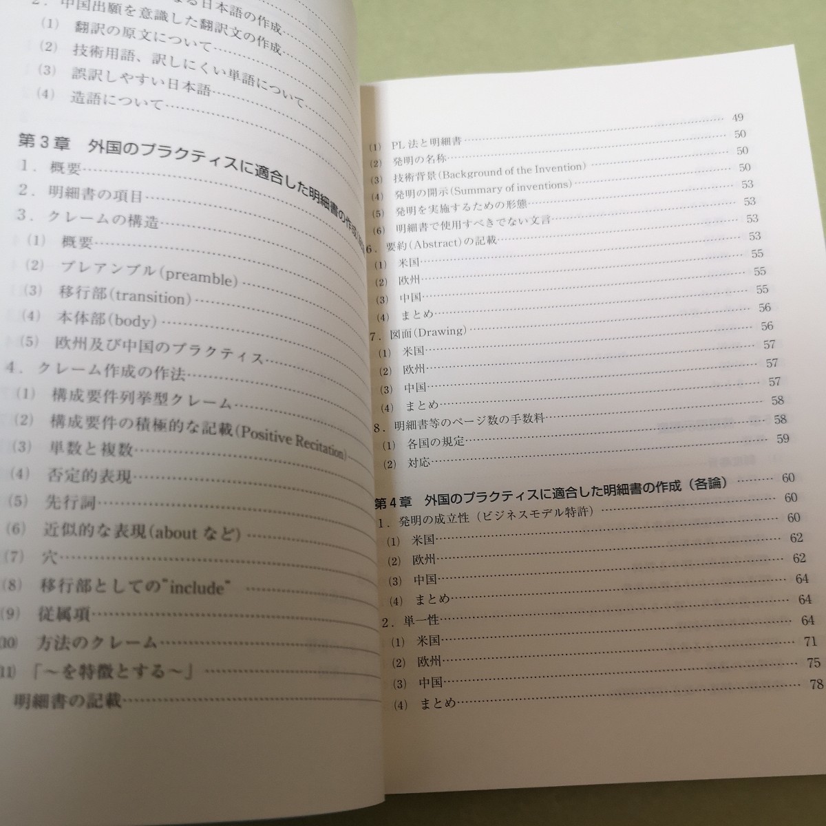 ◎日米欧中に対応した特許出願戦略と審査対応実務
