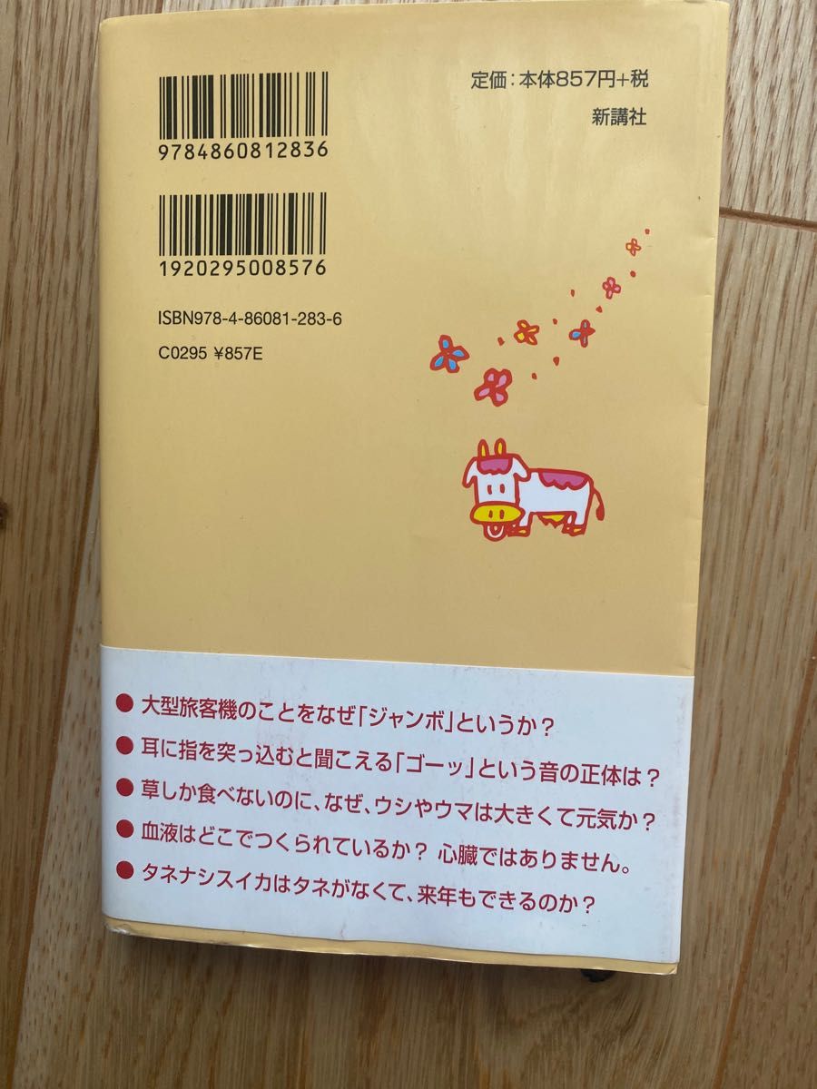 子どもにウケるたのしい雑学 （ＷＩＤＥ　ＳＨＩＮＳＨＯ　６９） 坪内忠太／著