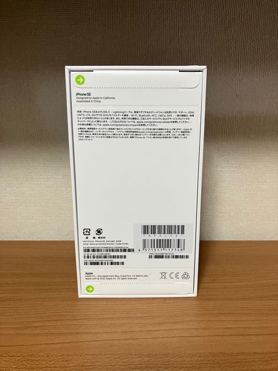 新品・未開封品】Apple iPhone SE3 第三世代 64GB スターライト SIM