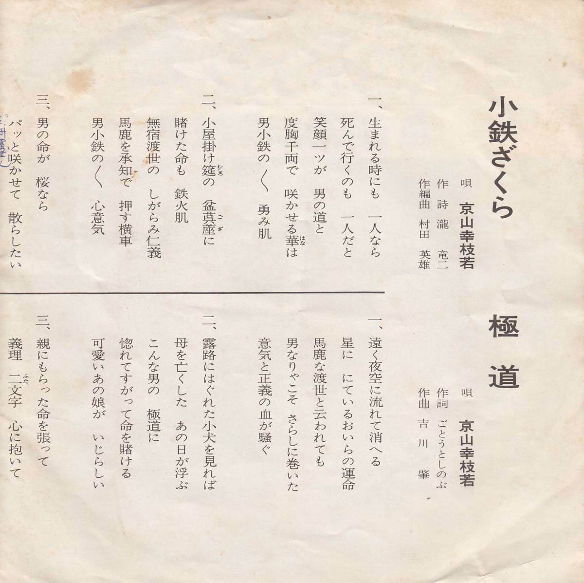 E09787-【EP】京山幸枝若 小鉄ざくら 極道