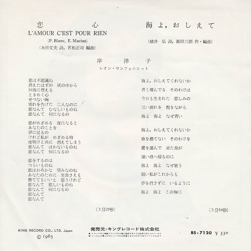 E09119-【EP】岸洋子 ２枚 セット