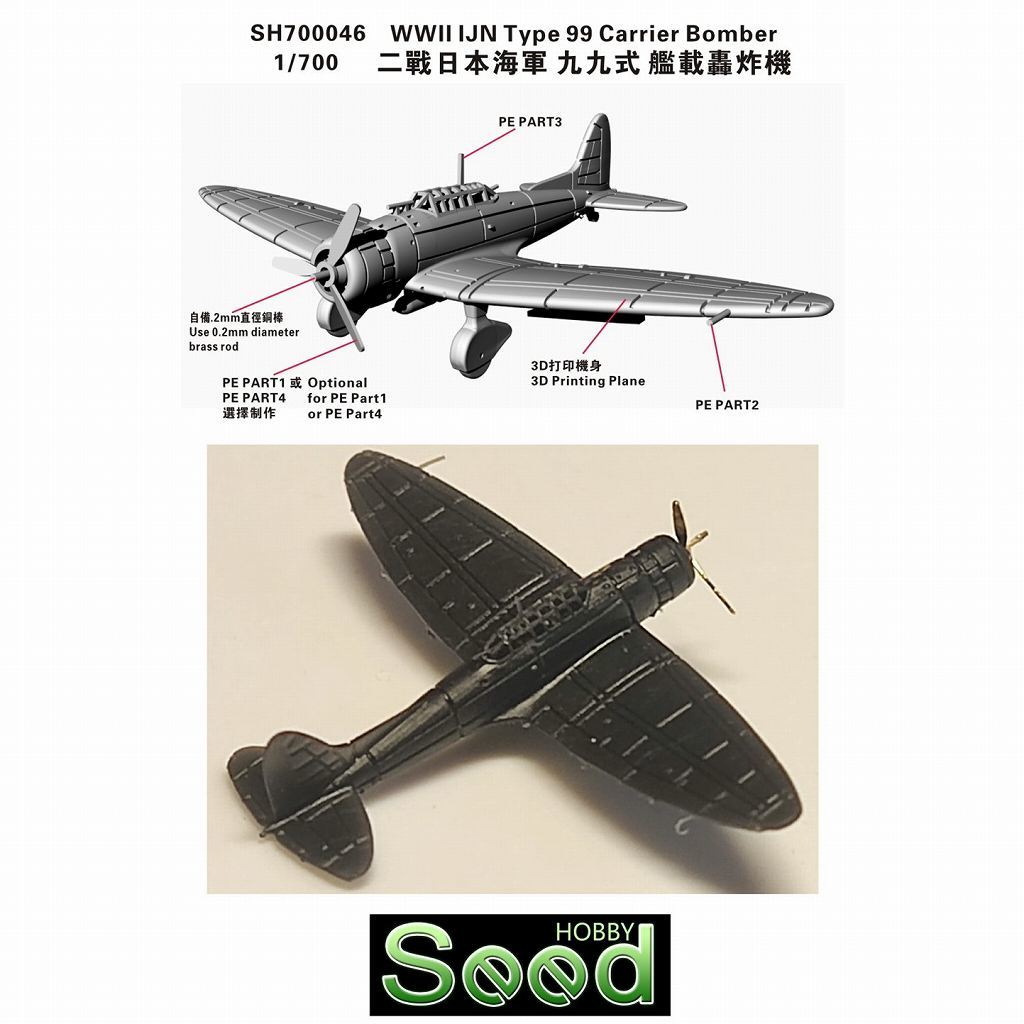 ◆◇SEED HOBBY【SH7000046】1/700 日本海軍 D3A 九九式艦上爆撃機(6機セット)◇◆　　_画像3