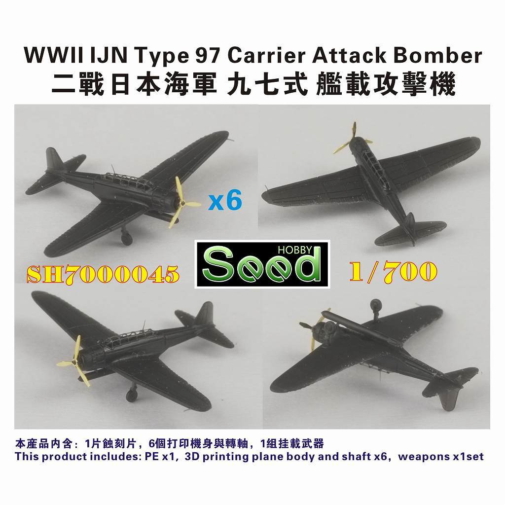 ◆◇SEED HOBBY【SH7000045】1/700 日本海軍 B5 九七式艦上攻撃機(6機セット)◇◆　　　　_画像2