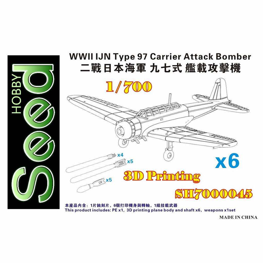 ◇◇SEED HOBBY【SH7000045】1/700 日本海軍B5 九七式艦上攻撃機(6機