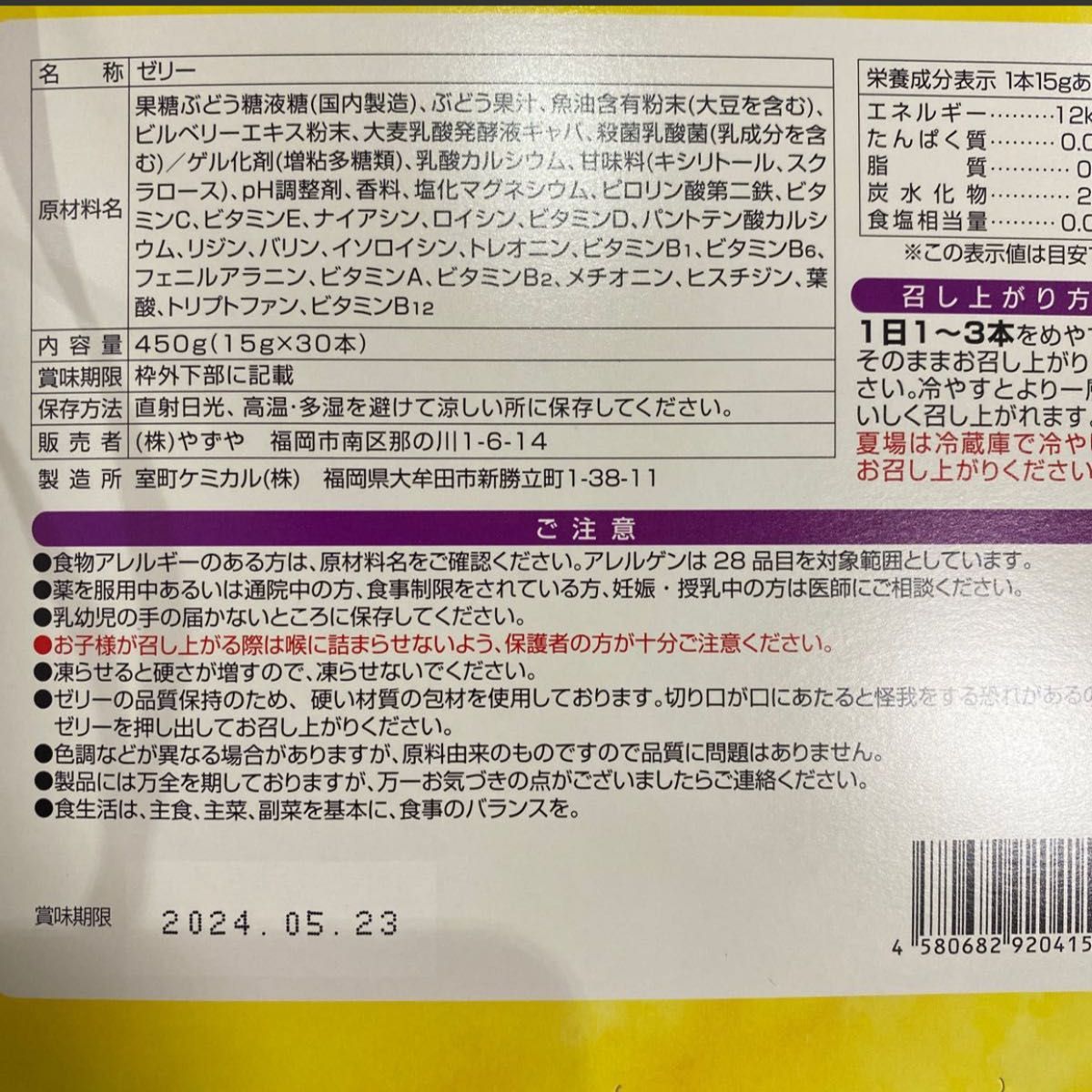 やずやののびざかり ぶどう味 スティックゼリー 15g 30本