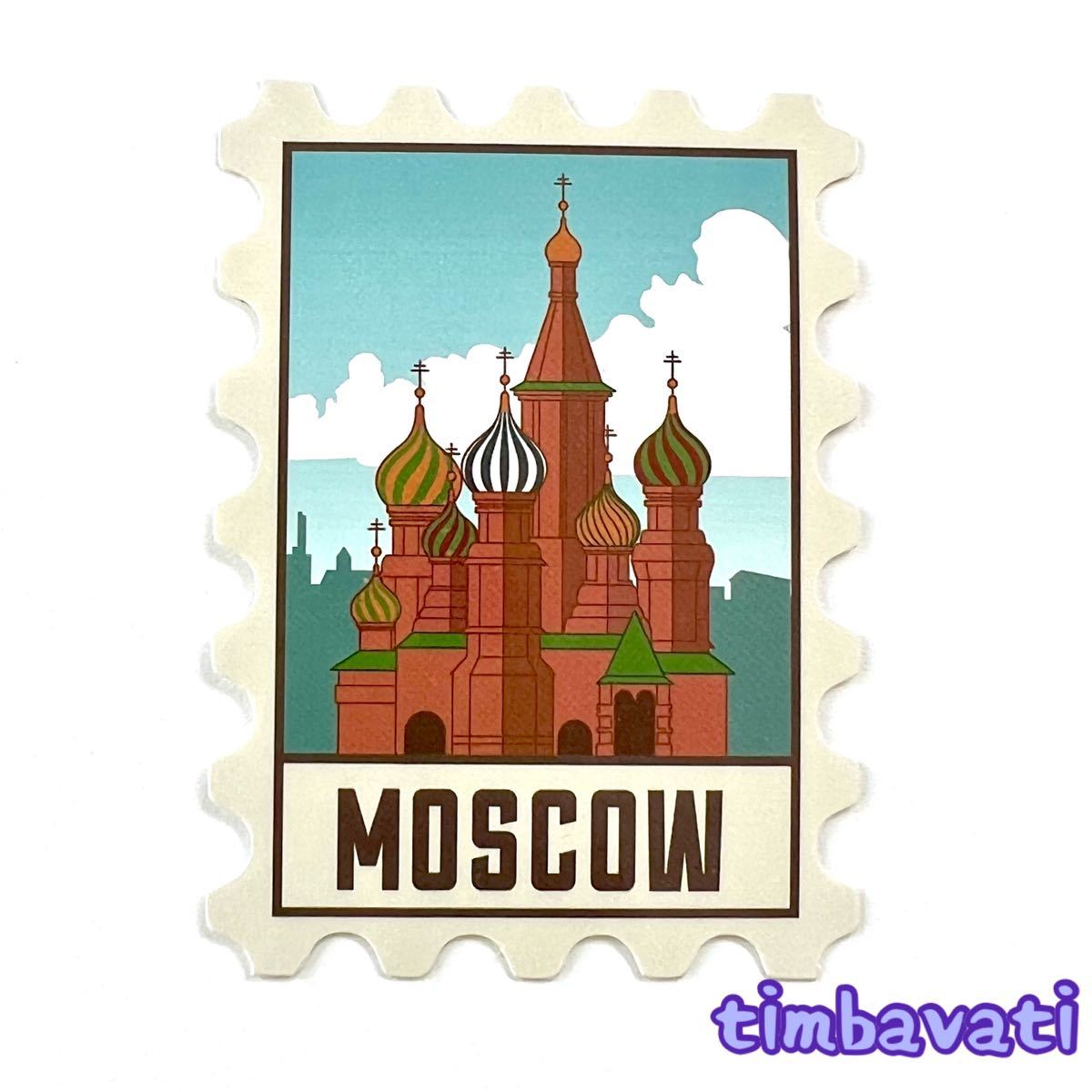 新品【ロシア】赤の広場　聖ワシリー寺院　切手　ステッカー　534_画像1