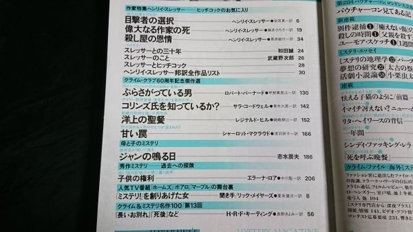 『ミステリマガジン 1991年01月号』作家特集:ヘンリイ・スレッサー(ヒッチコックのお気に入り)/邦訳全作品リスト/スレッサーとヒッチコック_画像2