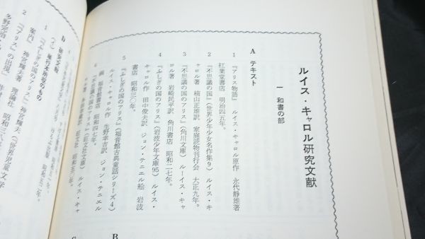 [ juvenile literature world No.1 England juvenile literature . compilation ] middle . publish Showa era 53 year special collection : Lewis * Carol . that around /.... country. Alice . mystery that era other 