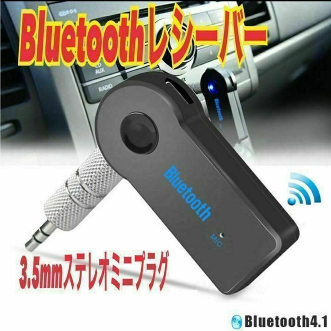 Bluetooth レシーバー 3.5mm端子 AUX接続 音楽再生 オーディオ