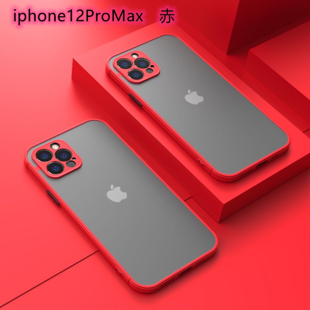 iphone12 ProMax 用 ケース カバー マット ワイヤレス充電対応