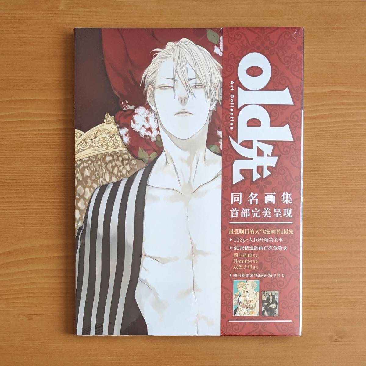 微わけ有 新品 中国版 old先 Old Xian 同名画集 首部完美呈現 中国 漫画 画集 男性 絵画 イラスト集 絵画 アート アニメ 技法 資料 マンガ_画像1