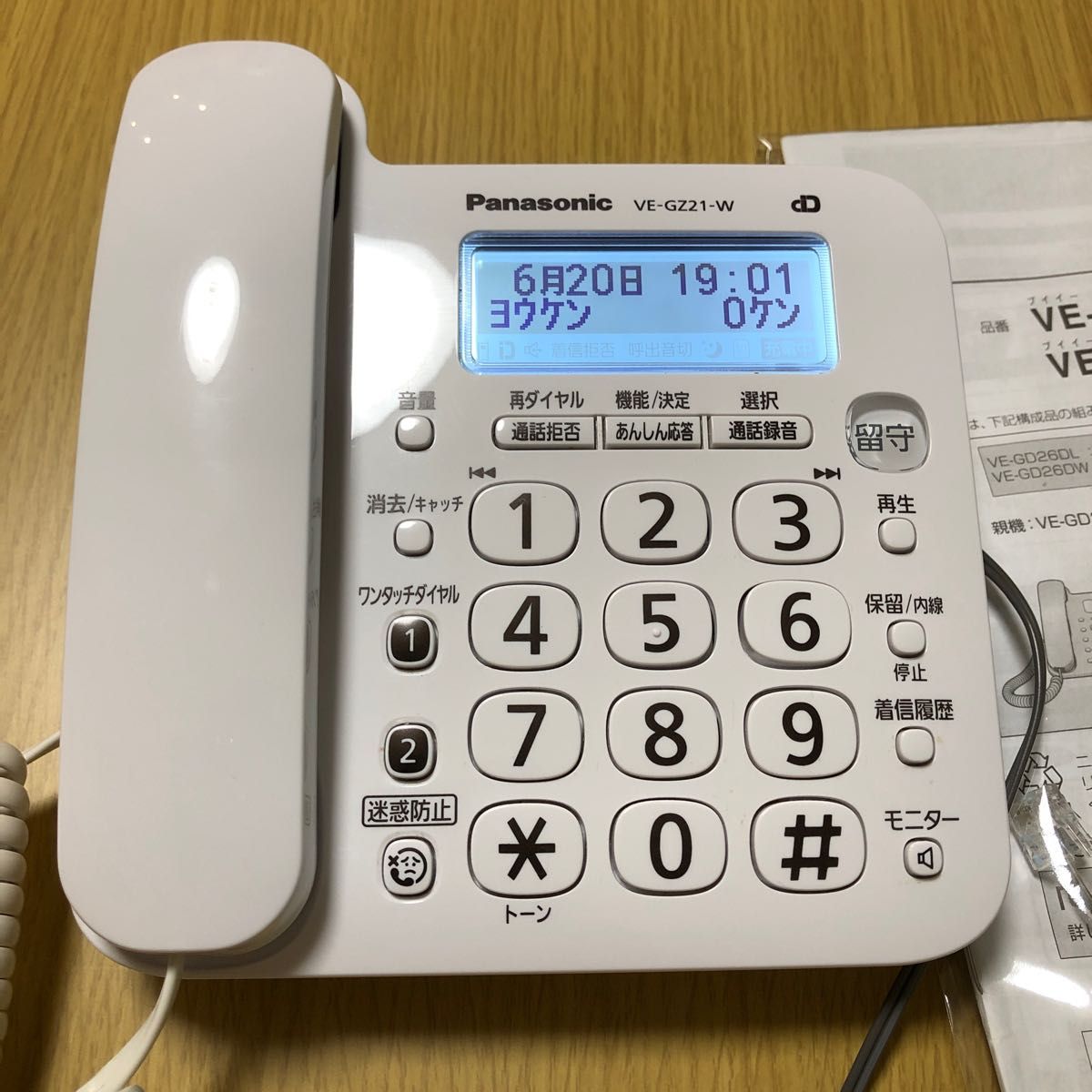 パナソニックコードレス電話機(VE-GZ21-W)親機のみ(超美品