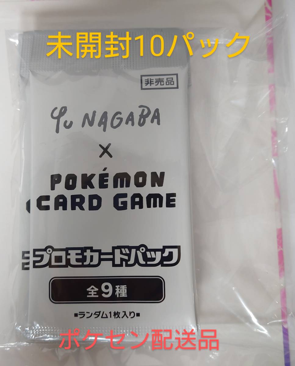 送料無/完全未開封10パック】YU NAGABA × ポケモンカード イーブイ