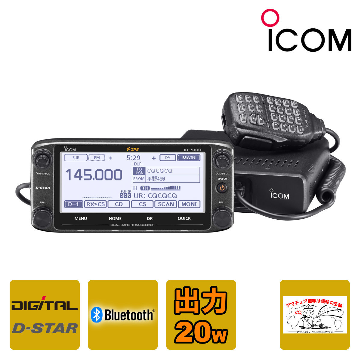  amateur radio ID-5100 #31 Icom 144/430MHz dual band digital 20W transceiver 