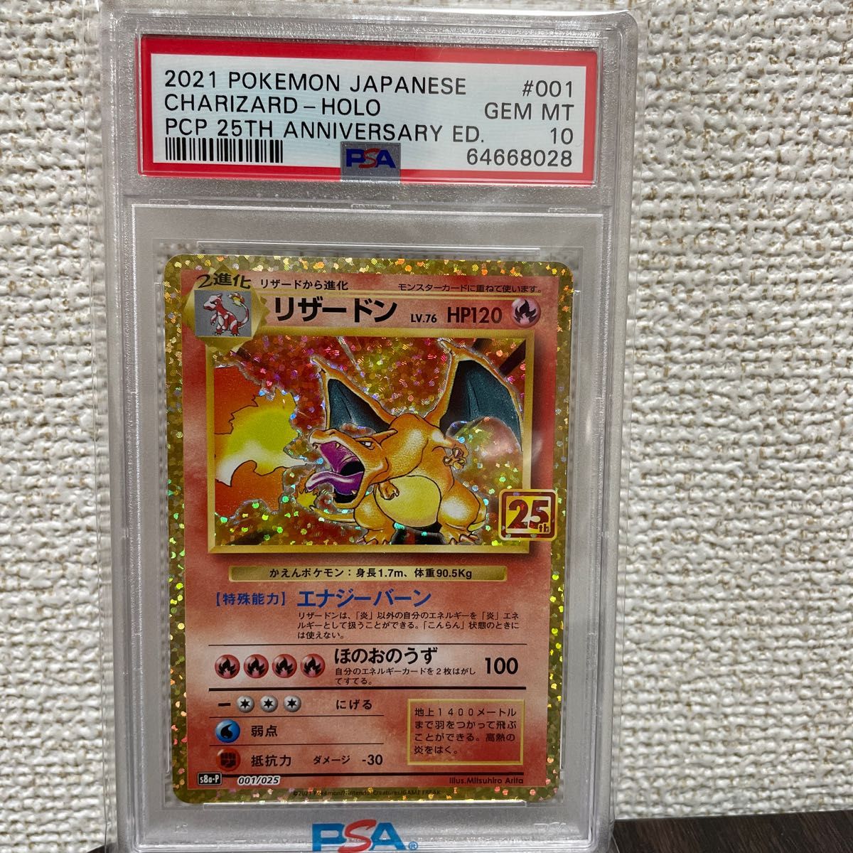 フリマアプリ最安値! ポケモンカードゲーム リザードン 25th PSA10