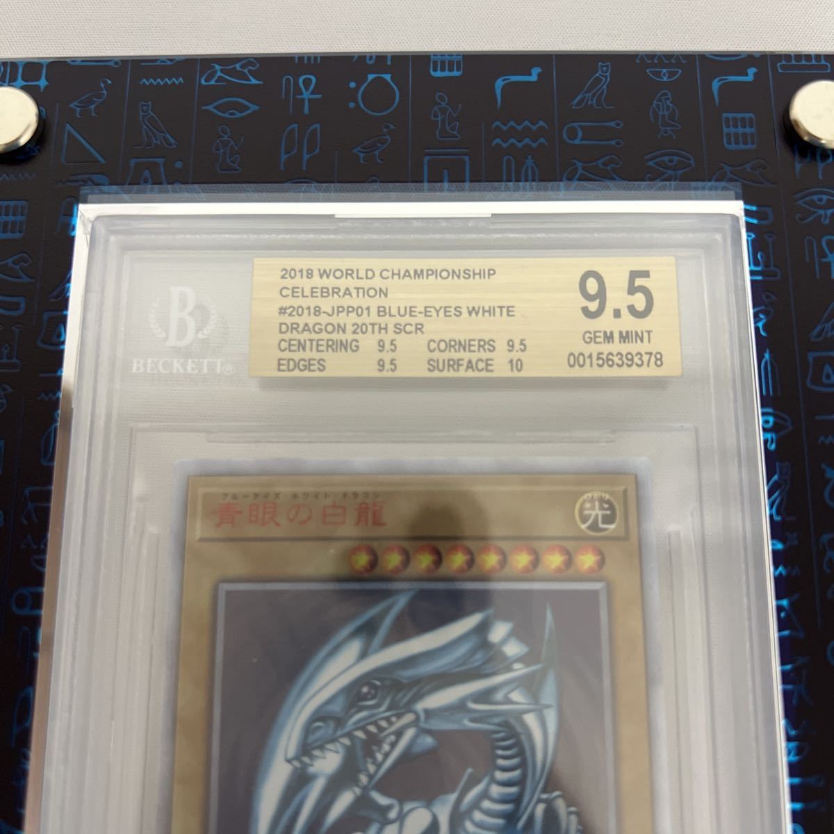 遊戯王 BGS9.5 青眼の白龍 ブルーアイズホワイトドラゴン WCS2018 20th