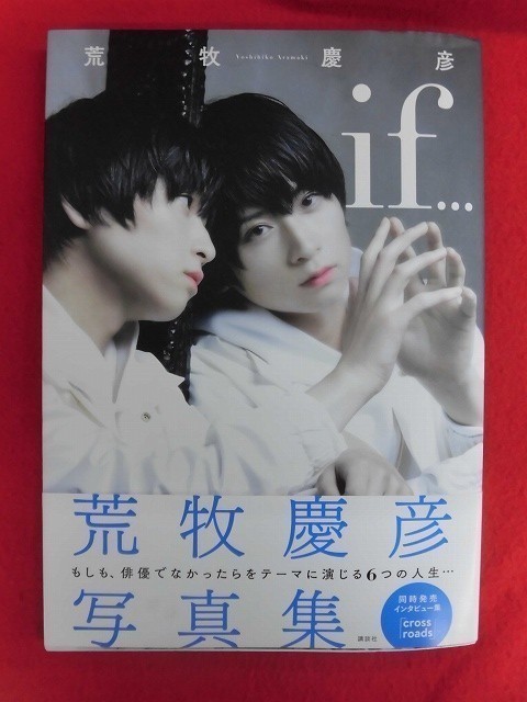 V132 Yoshihiko Aramaki Photobook "if ..." Kodansha 2019 Первое издание