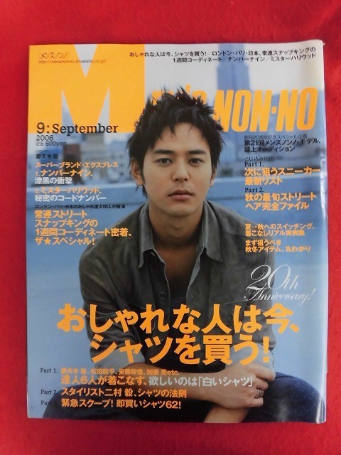 T295 MEN'S NON-NOメンズノンノ 2006年9月号 藤原ヒロシ/妻夫木聡
