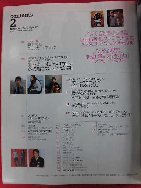 T295 MEN'S NON-NOメンズノンノ 2006年2月号 藤原ヒロシ/妻夫木聡 付録