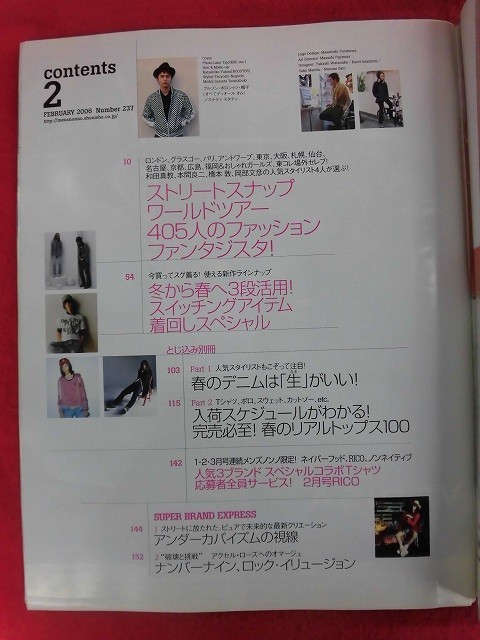T295 MEN'S NON-NOメンズノンノ 2006年2月号 藤原ヒロシ/妻夫木聡 付録