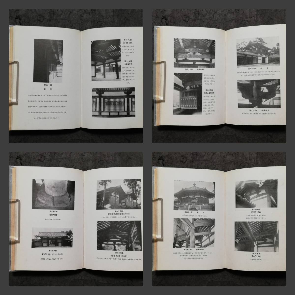 昭和12年 法隆寺の建築 1937年 図版 写真 検索:聖徳宗 総本山 昭和12年 法隆寺の建築 1937年 図版 写真 検索:聖徳宗 総本山