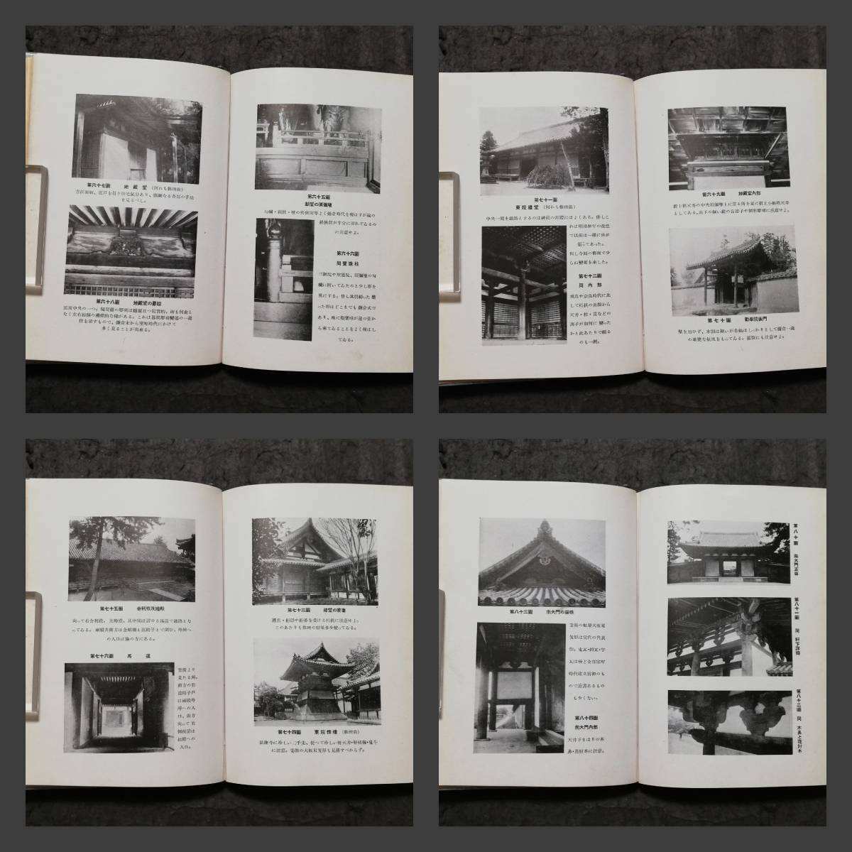 昭和12年 法隆寺の建築 1937年 図版 写真 検索:聖徳宗 総本山 昭和12年 法隆寺の建築 1937年 図版 写真 検索:聖徳宗 総本山