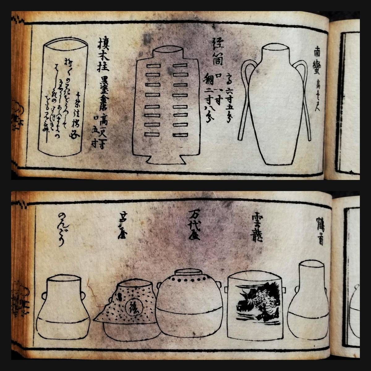江戸期茶家酔古襍茶道茶器茶碗茶入印図木版刷印譜検索:花押落款紋様器